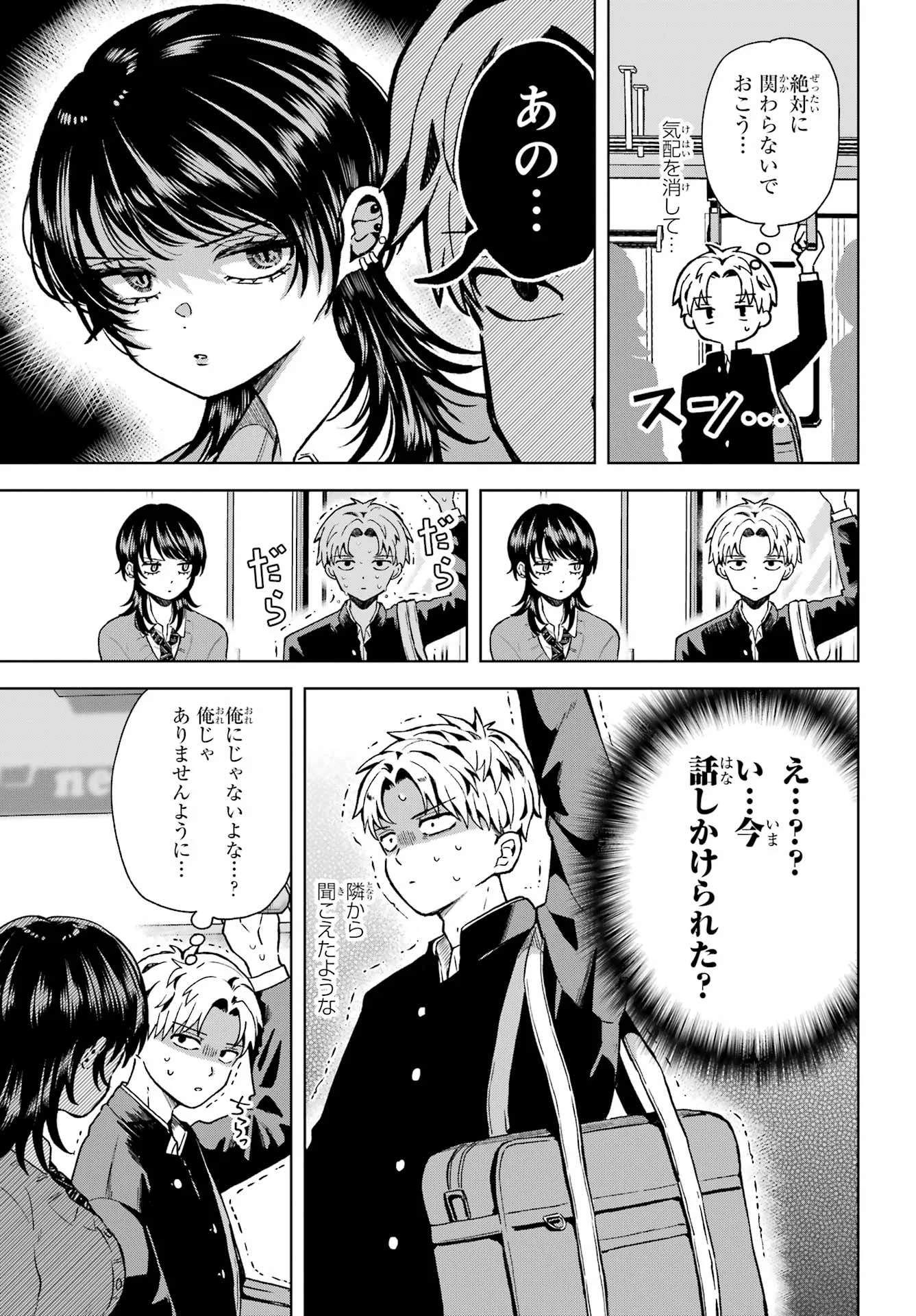 Ikiru no Heta na Takou no Joshi Chapter 1 5ページ