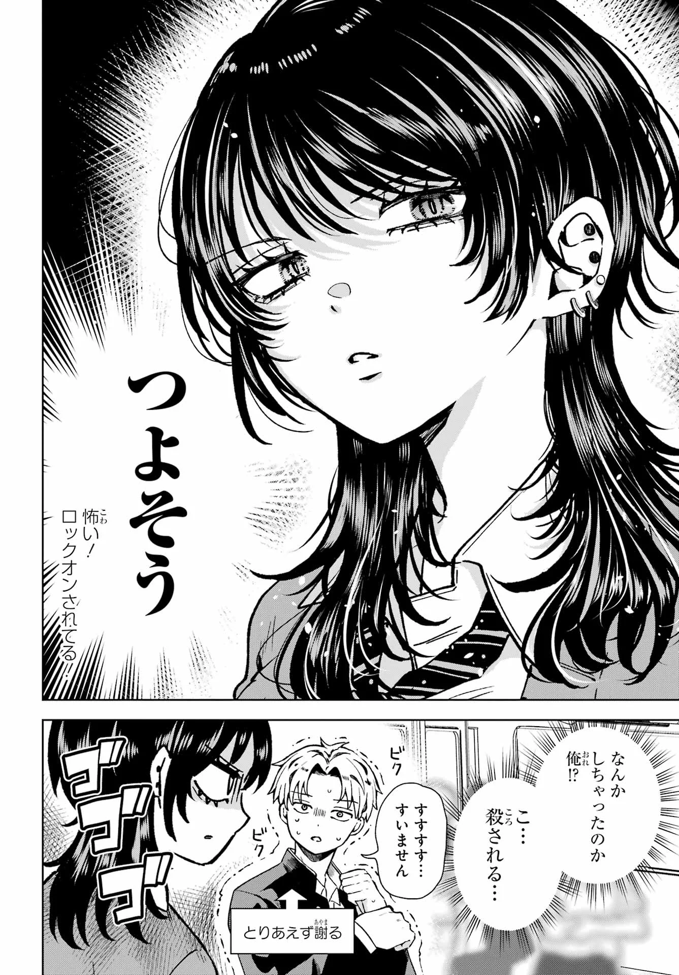 Ikiru no Heta na Takou no Joshi Chapter 1 6ページ