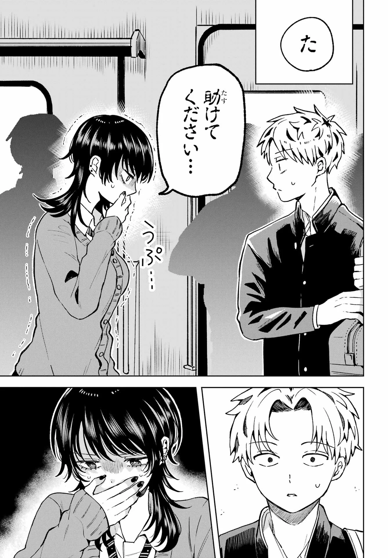 Ikiru no Heta na Takou no Joshi Chapter 1 7ページ