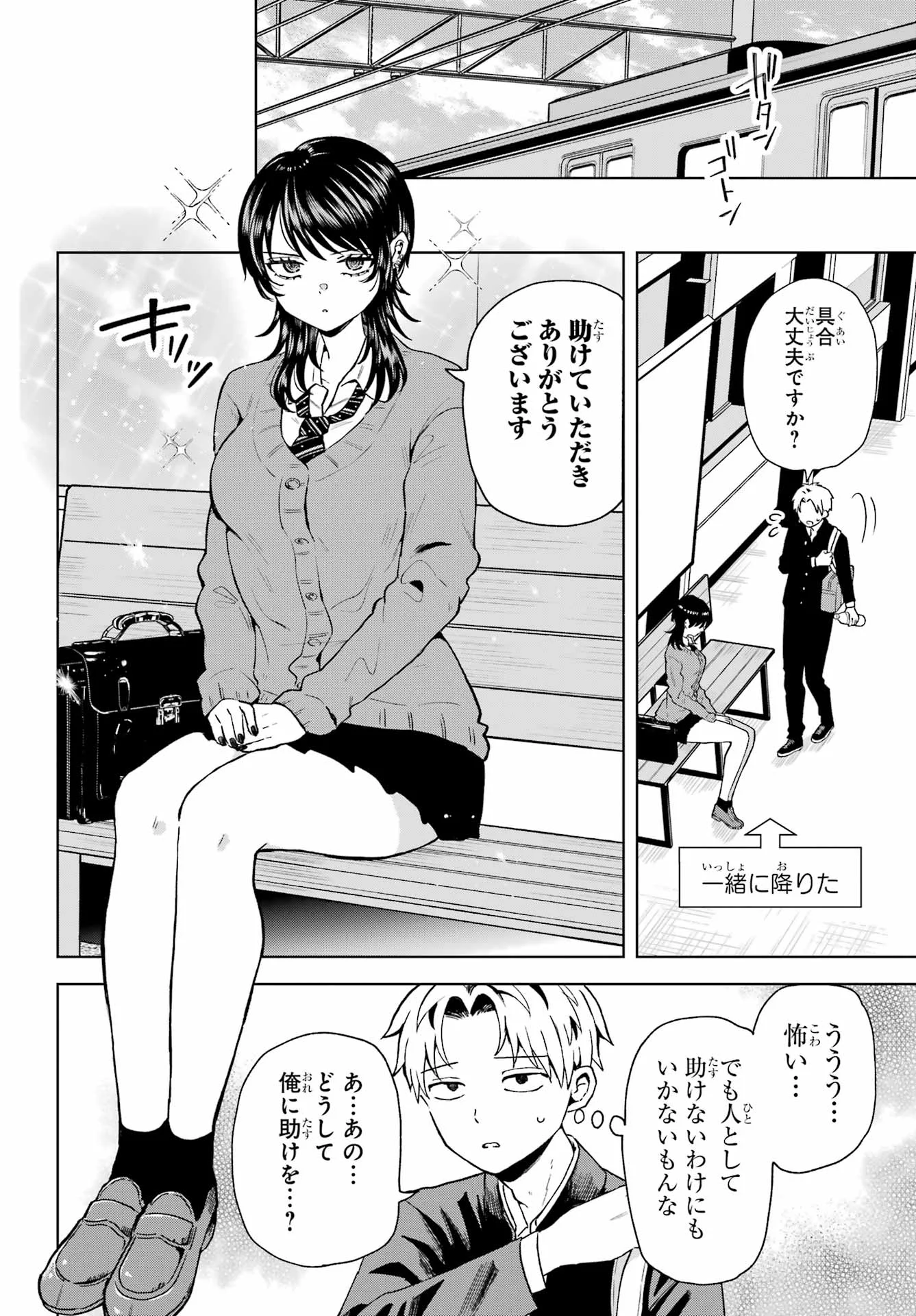 Ikiru no Heta na Takou no Joshi Chapter 1 8ページ