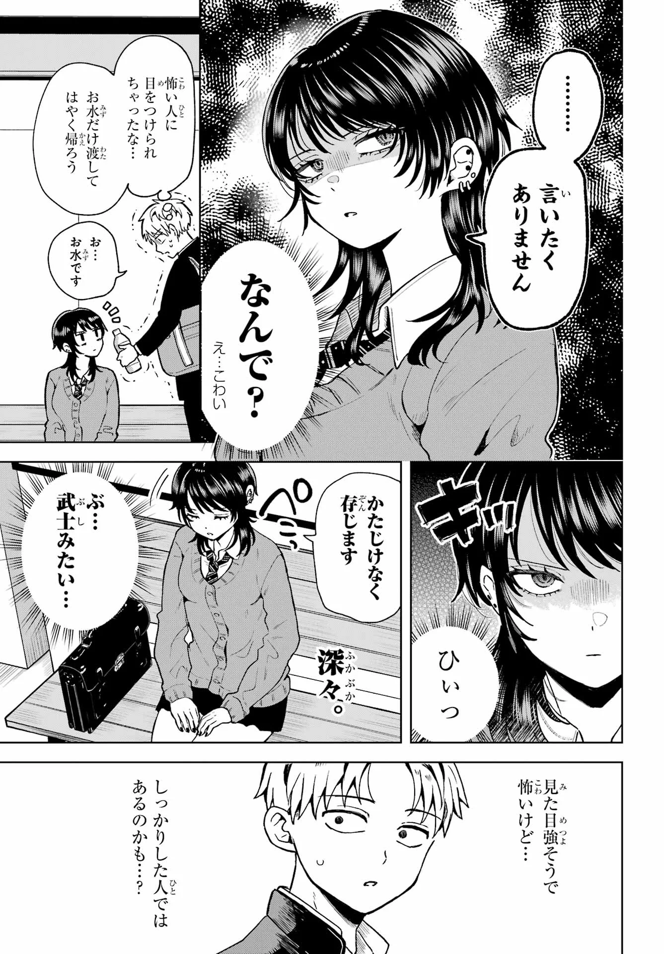 Ikiru no Heta na Takou no Joshi Chapter 1 9ページ