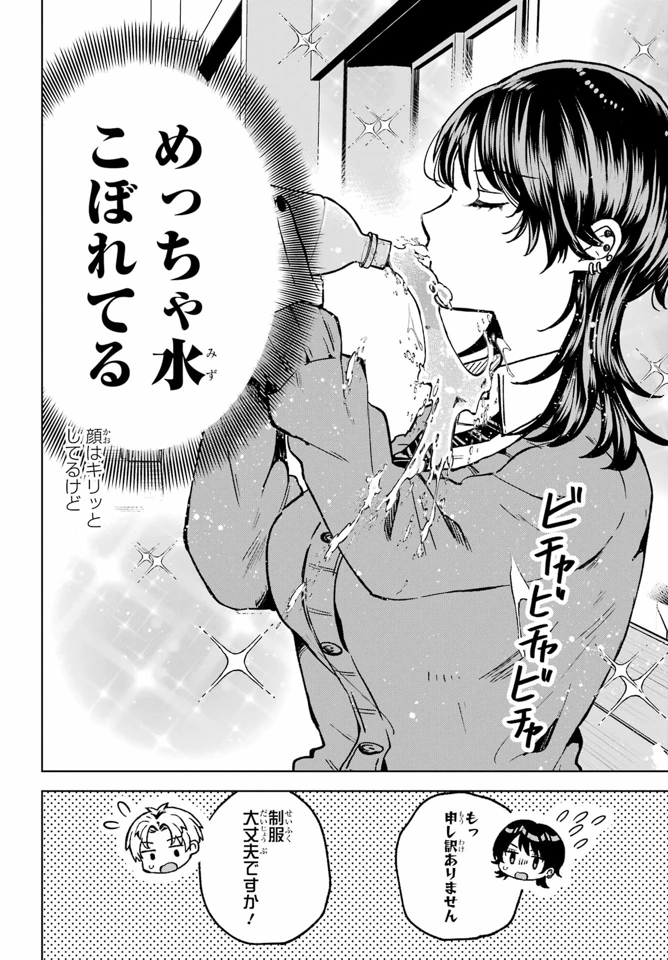 Ikiru no Heta na Takou no Joshi Chapter 1 10ページ