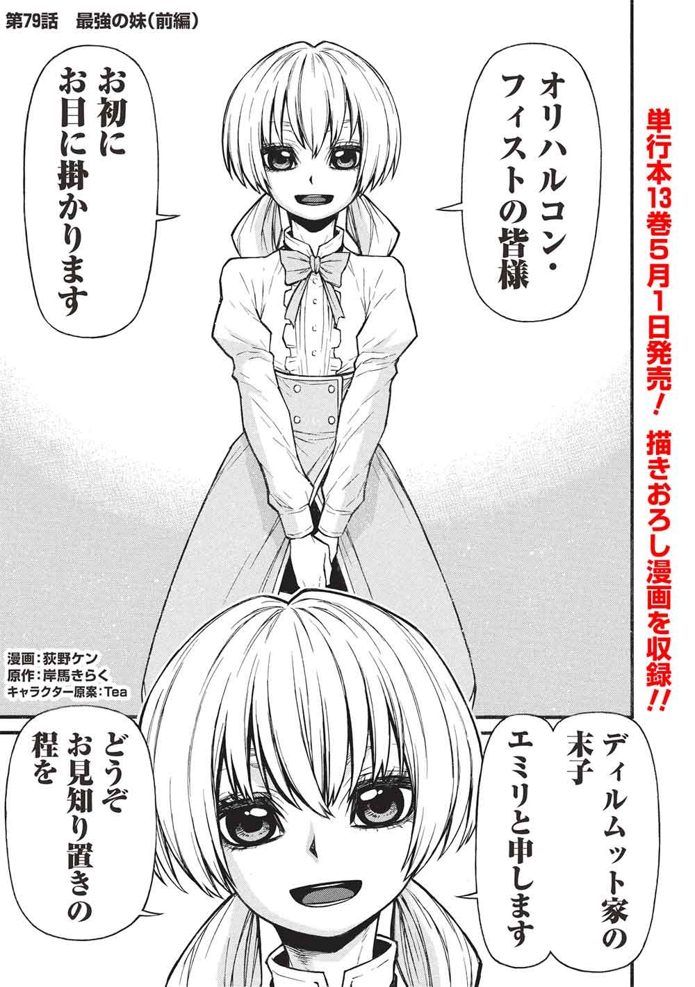 Shinmai Ossan Boukensha, Saikyou Party ni Shinu Hodo Kitaerarete Muteki ni Naru. Chapter 79.1 1ページ