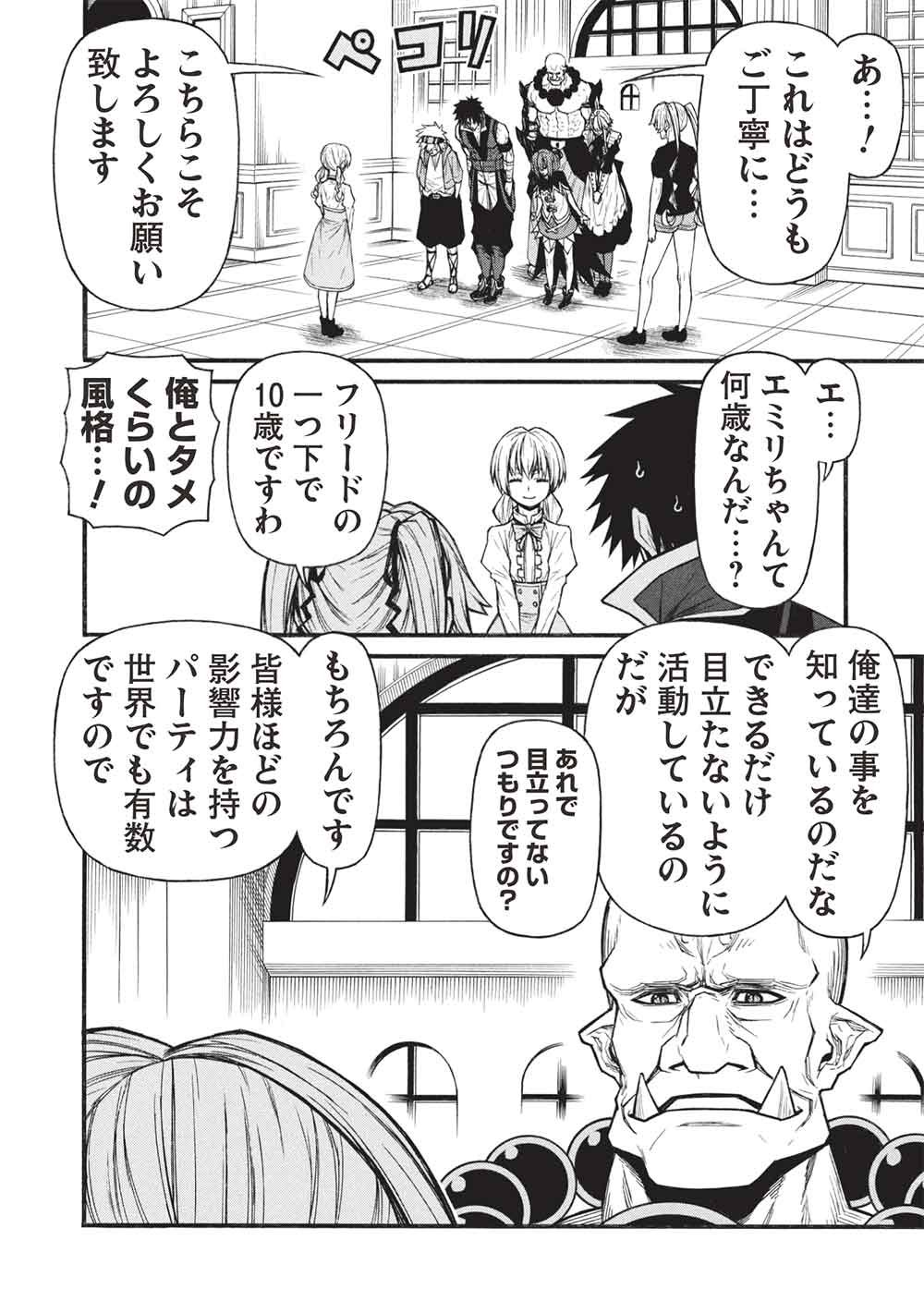 Shinmai Ossan Boukensha, Saikyou Party ni Shinu Hodo Kitaerarete Muteki ni Naru. Chapter 79.1 2ページ