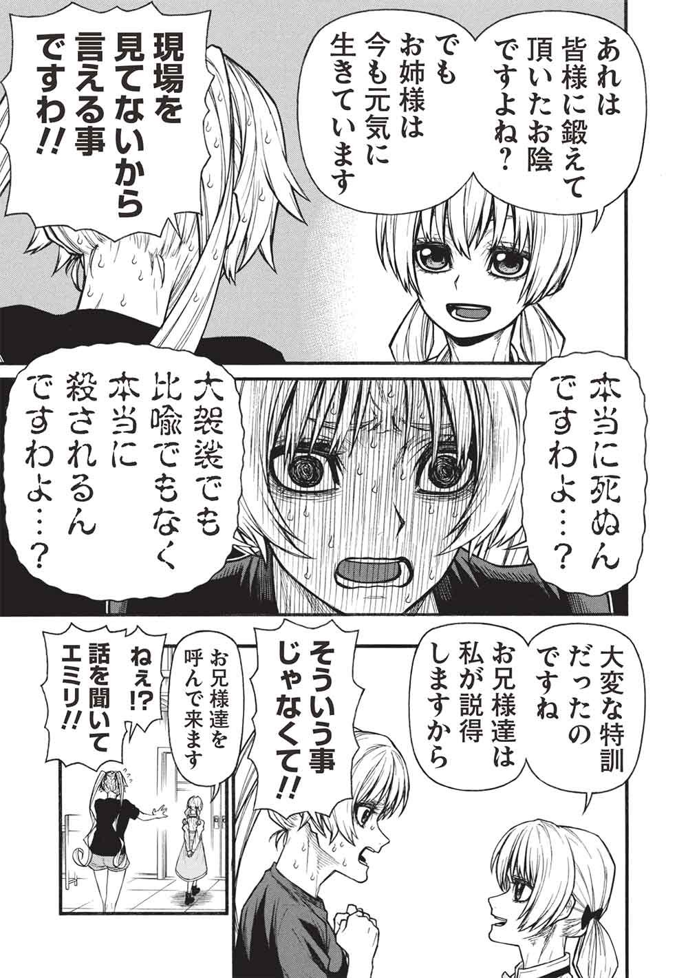 Shinmai Ossan Boukensha, Saikyou Party ni Shinu Hodo Kitaerarete Muteki ni Naru. Chapter 79.1 11ページ