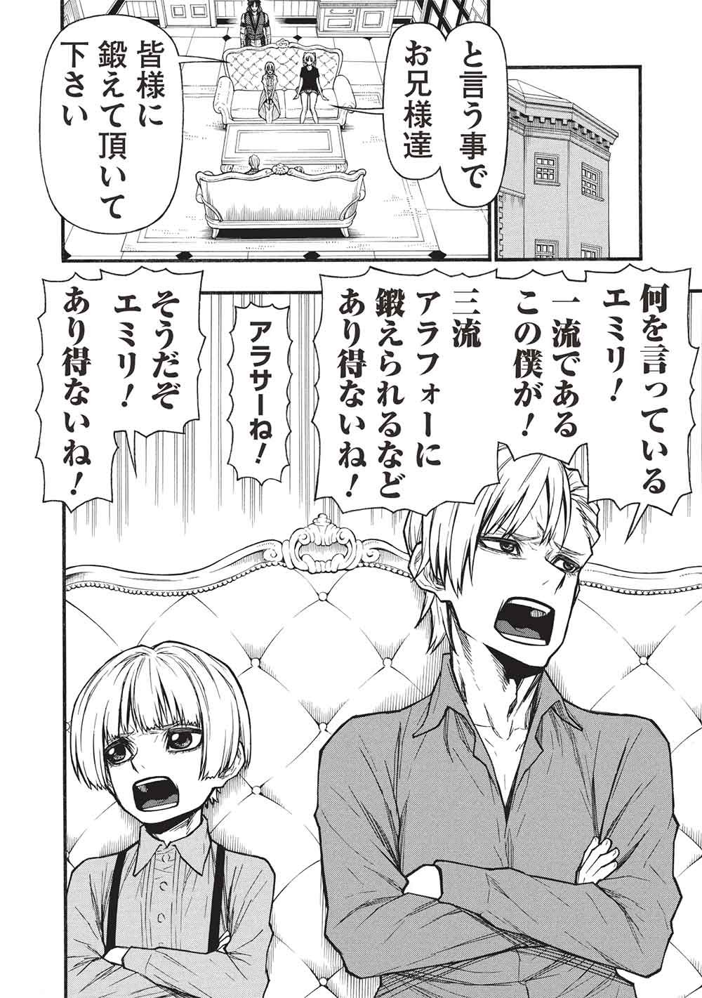 Shinmai Ossan Boukensha, Saikyou Party ni Shinu Hodo Kitaerarete Muteki ni Naru. Chapter 79.1 12ページ