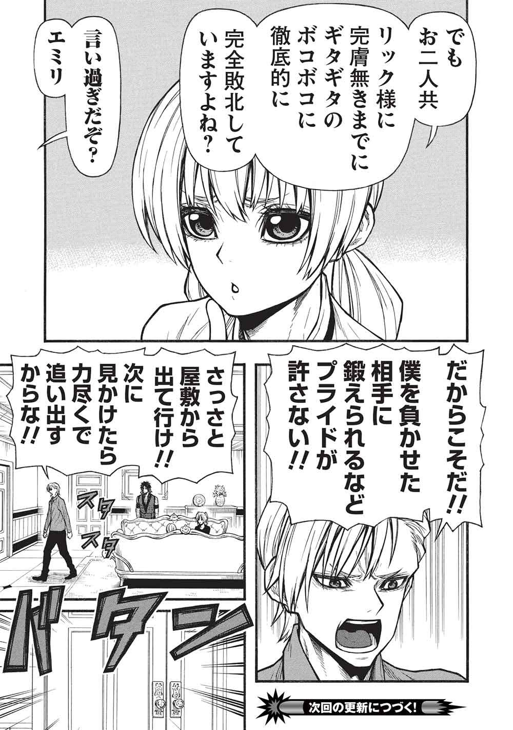 Shinmai Ossan Boukensha, Saikyou Party ni Shinu Hodo Kitaerarete Muteki ni Naru. Chapter 79.1 13ページ