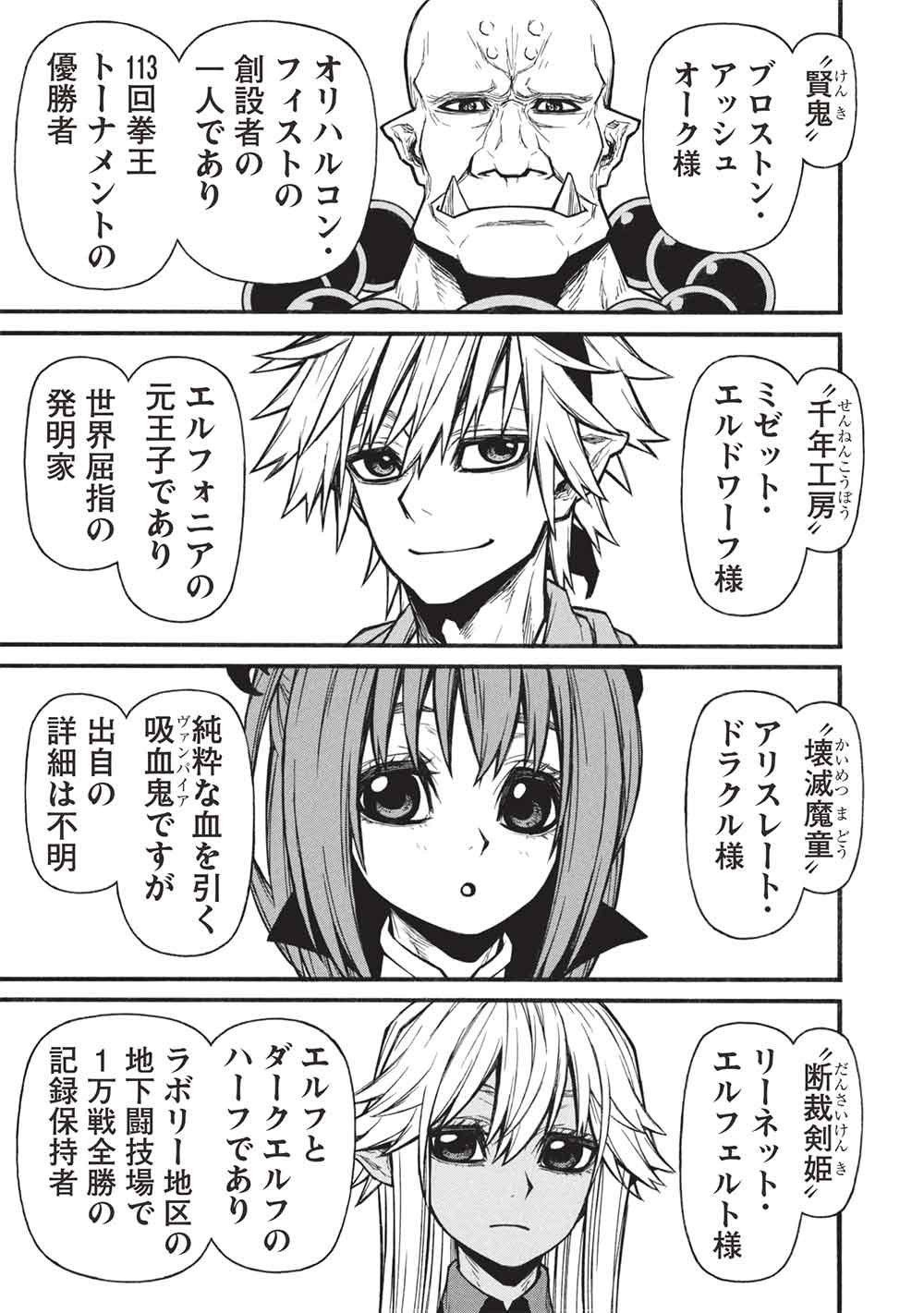 Shinmai Ossan Boukensha, Saikyou Party ni Shinu Hodo Kitaerarete Muteki ni Naru. Chapter 79.1 3ページ