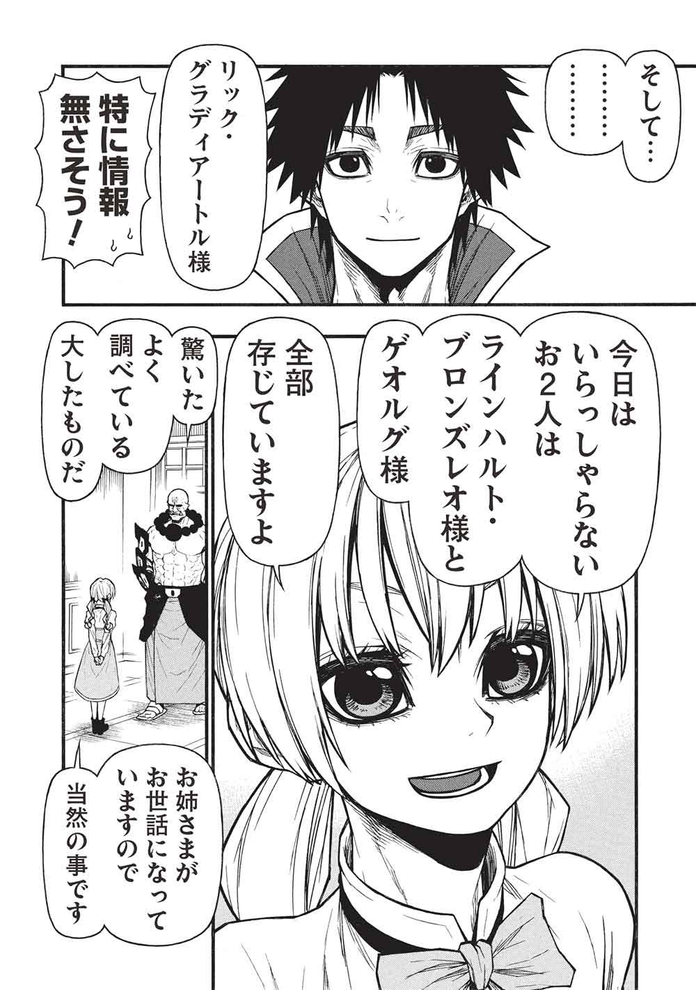 Shinmai Ossan Boukensha, Saikyou Party ni Shinu Hodo Kitaerarete Muteki ni Naru. Chapter 79.1 4ページ