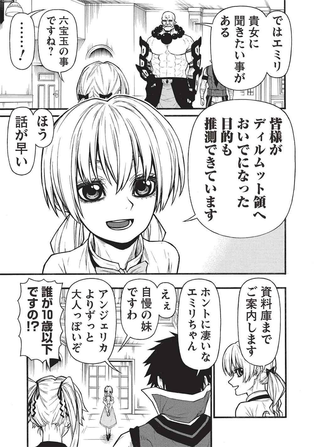 Shinmai Ossan Boukensha, Saikyou Party ni Shinu Hodo Kitaerarete Muteki ni Naru. Chapter 79.1 5ページ