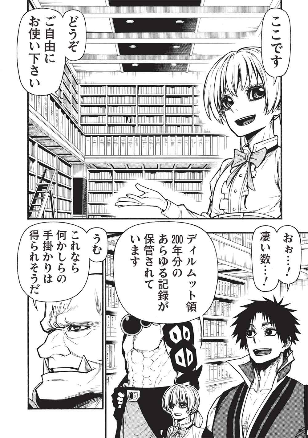 Shinmai Ossan Boukensha, Saikyou Party ni Shinu Hodo Kitaerarete Muteki ni Naru. Chapter 79.1 6ページ