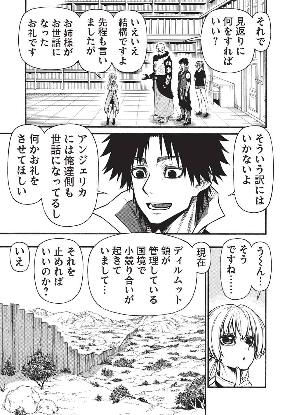 Shinmai Ossan Boukensha, Saikyou Party ni Shinu Hodo Kitaerarete Muteki ni Naru. Chapter 79.1 7ページ