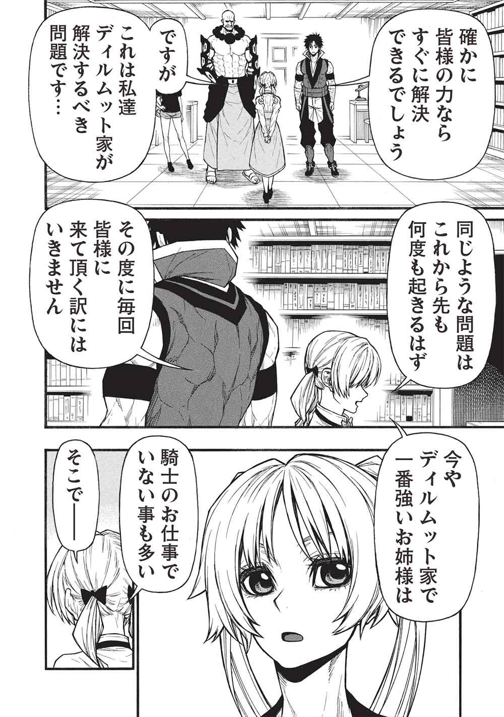Shinmai Ossan Boukensha, Saikyou Party ni Shinu Hodo Kitaerarete Muteki ni Naru. Chapter 79.1 8ページ