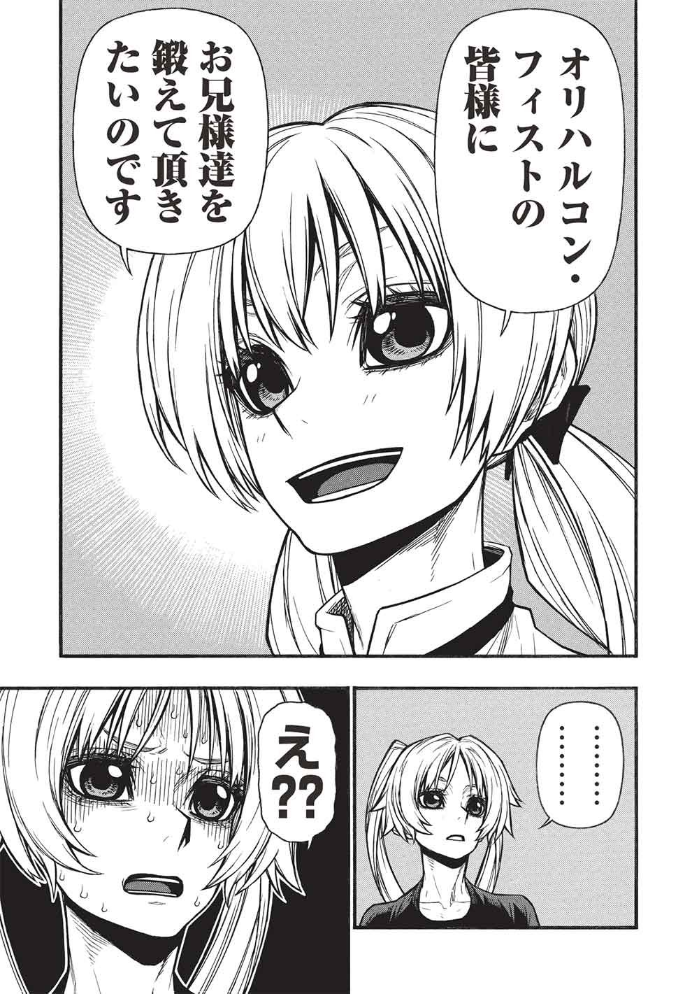 Shinmai Ossan Boukensha, Saikyou Party ni Shinu Hodo Kitaerarete Muteki ni Naru. Chapter 79.1 9ページ