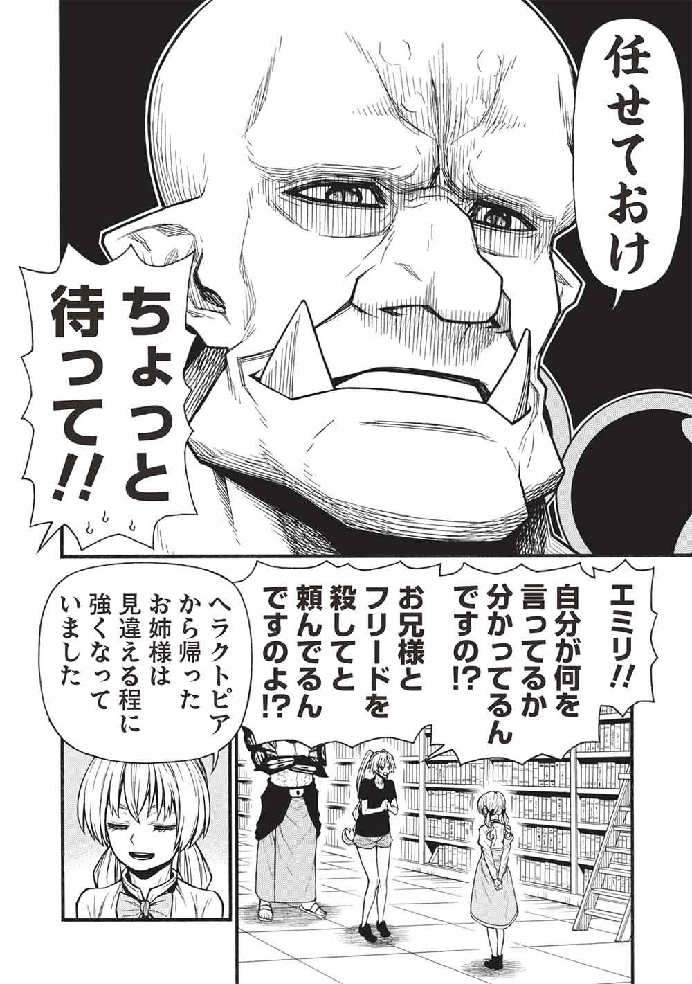 Shinmai Ossan Boukensha, Saikyou Party ni Shinu Hodo Kitaerarete Muteki ni Naru. Chapter 79.1 10ページ