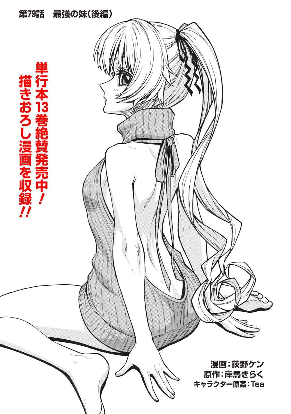 Shinmai Ossan Boukensha, Saikyou Party ni Shinu Hodo Kitaerarete Muteki ni Naru. Chapter 79.2 1ページ