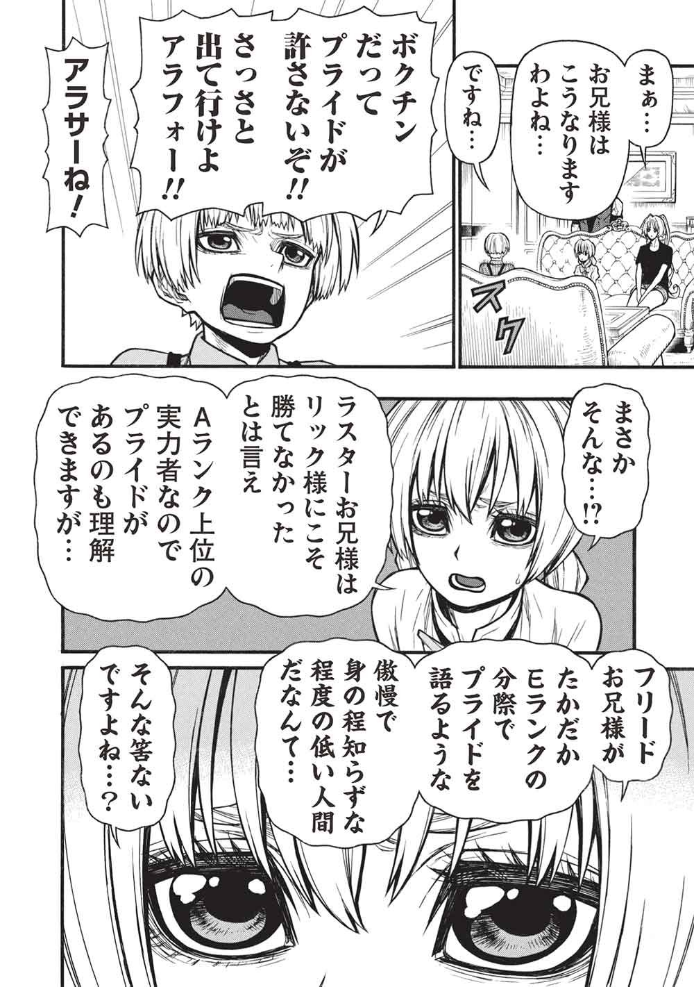 Shinmai Ossan Boukensha, Saikyou Party ni Shinu Hodo Kitaerarete Muteki ni Naru. Chapter 79.2 2ページ