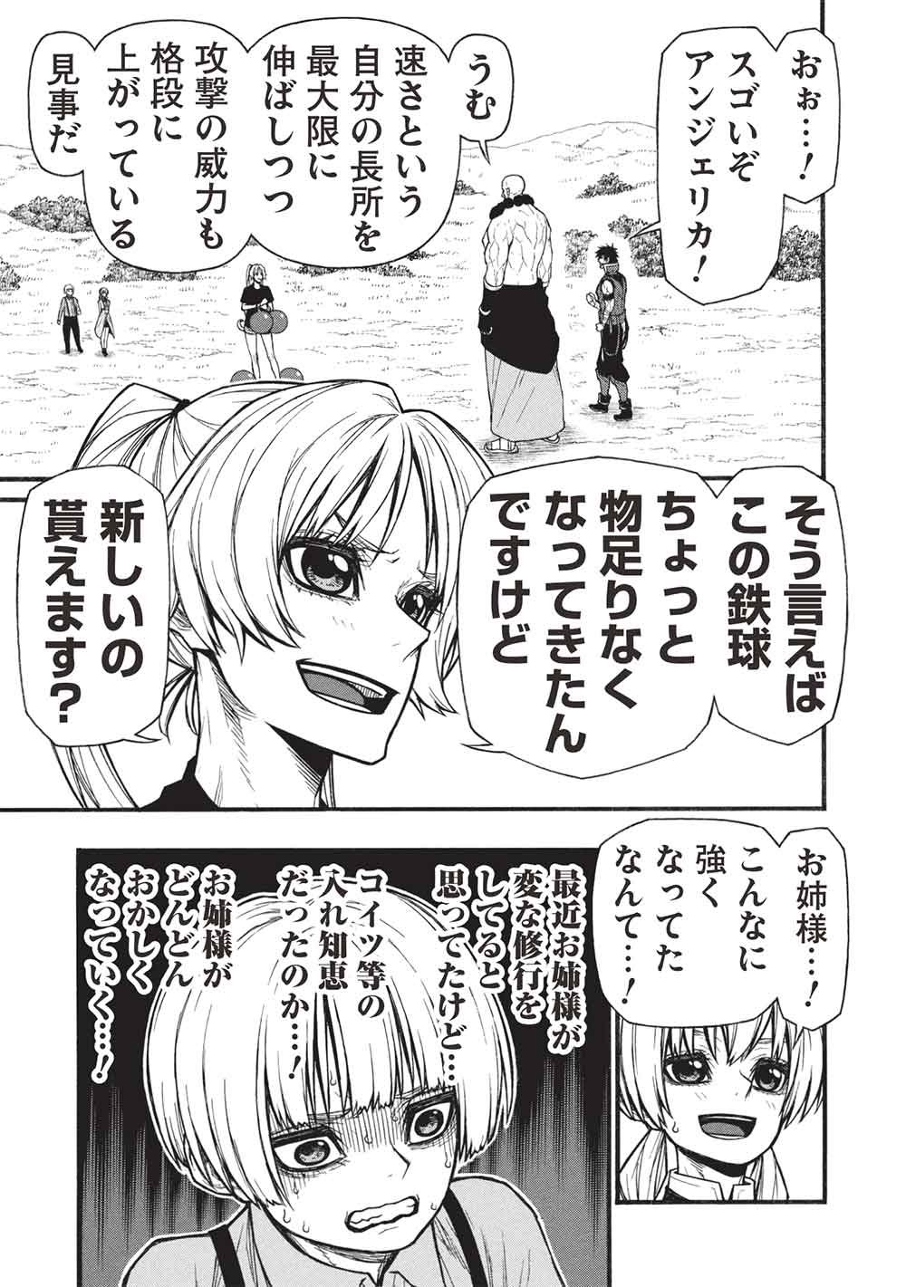Shinmai Ossan Boukensha, Saikyou Party ni Shinu Hodo Kitaerarete Muteki ni Naru. Chapter 79.2 11ページ