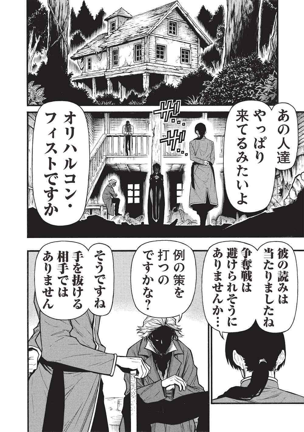 Shinmai Ossan Boukensha, Saikyou Party ni Shinu Hodo Kitaerarete Muteki ni Naru. Chapter 79.2 12ページ