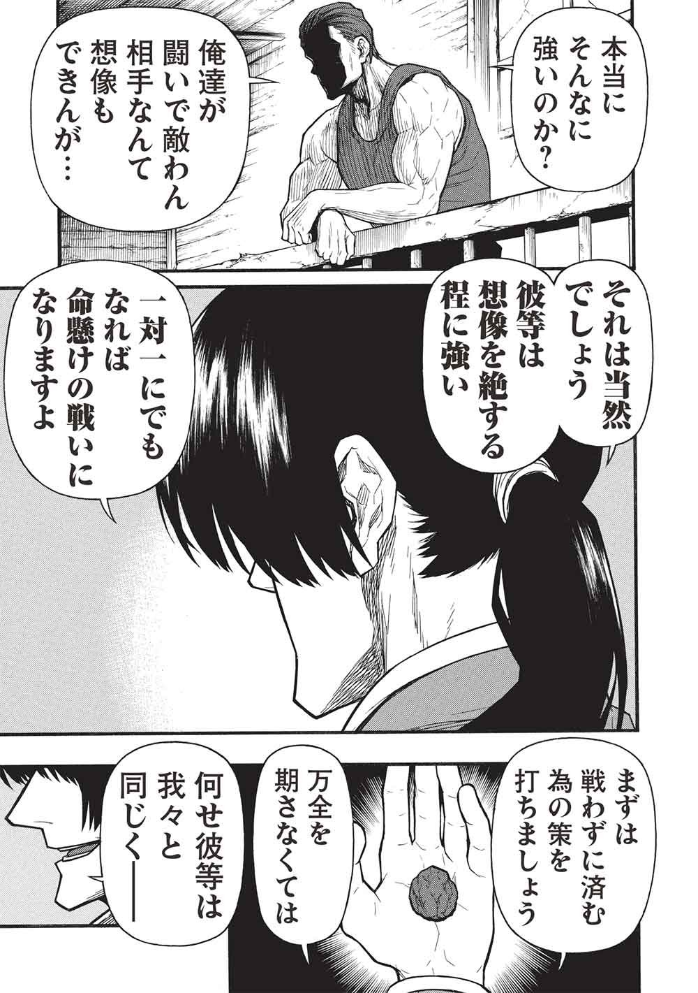 Shinmai Ossan Boukensha, Saikyou Party ni Shinu Hodo Kitaerarete Muteki ni Naru. Chapter 79.2 13ページ
