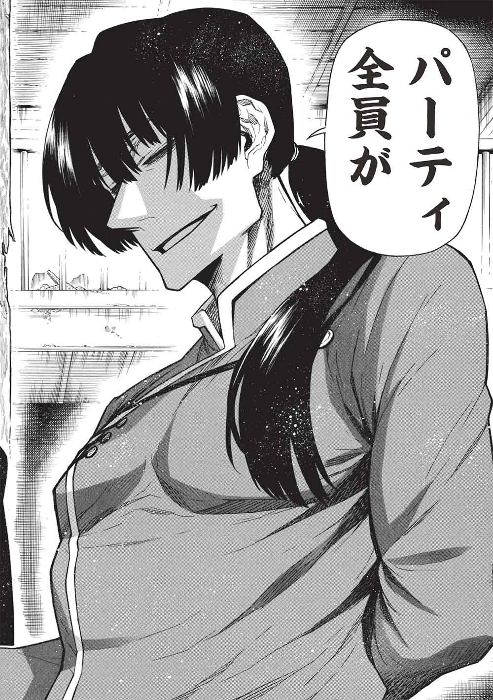 Shinmai Ossan Boukensha, Saikyou Party ni Shinu Hodo Kitaerarete Muteki ni Naru. Chapter 79.2 14ページ