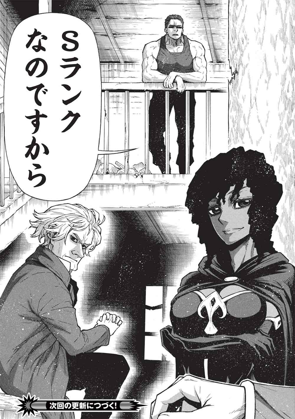 Shinmai Ossan Boukensha, Saikyou Party ni Shinu Hodo Kitaerarete Muteki ni Naru. Chapter 79.2 15ページ