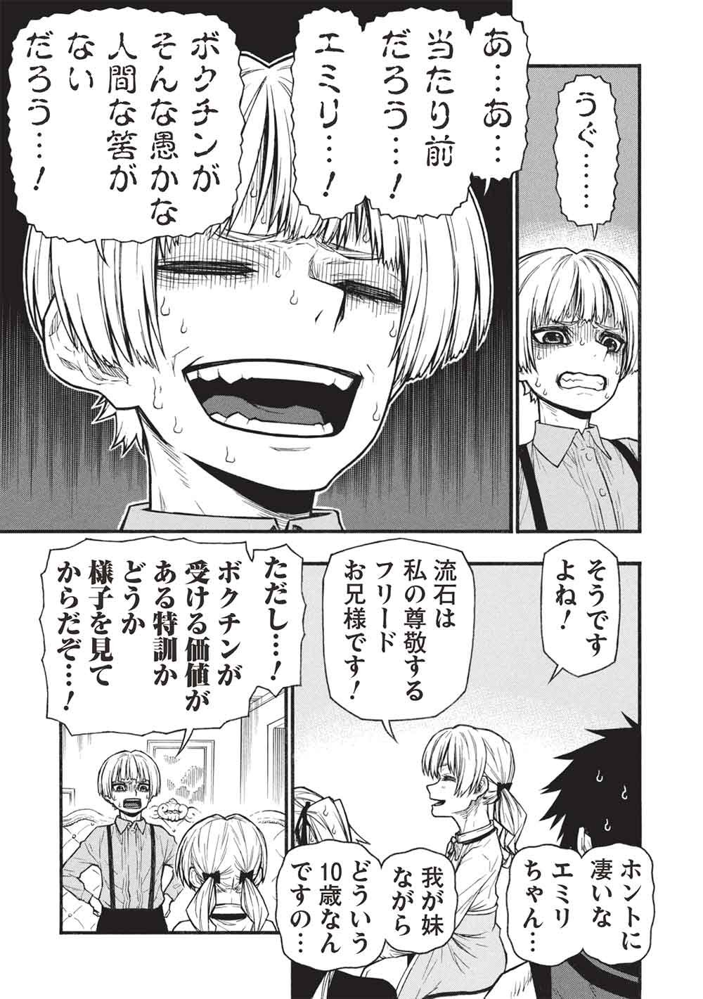Shinmai Ossan Boukensha, Saikyou Party ni Shinu Hodo Kitaerarete Muteki ni Naru. Chapter 79.2 3ページ