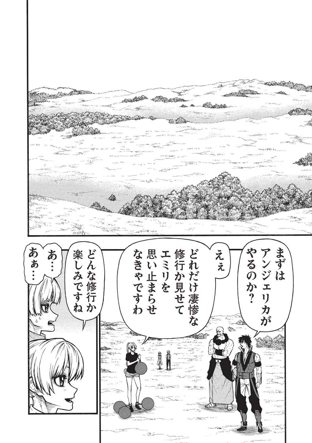 Shinmai Ossan Boukensha, Saikyou Party ni Shinu Hodo Kitaerarete Muteki ni Naru. Chapter 79.2 4ページ
