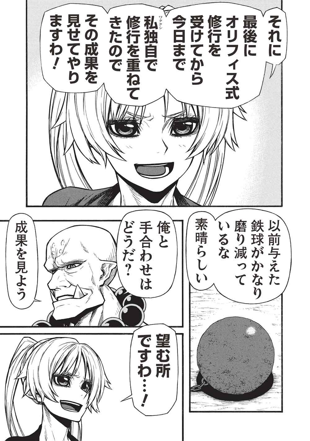 Shinmai Ossan Boukensha, Saikyou Party ni Shinu Hodo Kitaerarete Muteki ni Naru. Chapter 79.2 5ページ