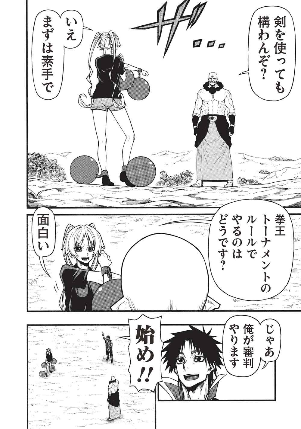 Shinmai Ossan Boukensha, Saikyou Party ni Shinu Hodo Kitaerarete Muteki ni Naru. Chapter 79.2 6ページ