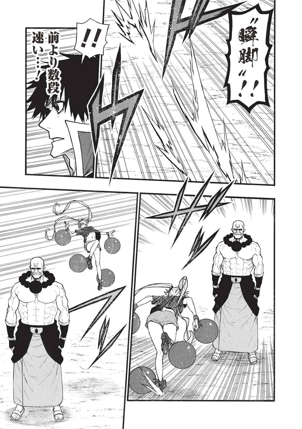 Shinmai Ossan Boukensha, Saikyou Party ni Shinu Hodo Kitaerarete Muteki ni Naru. Chapter 79.2 7ページ