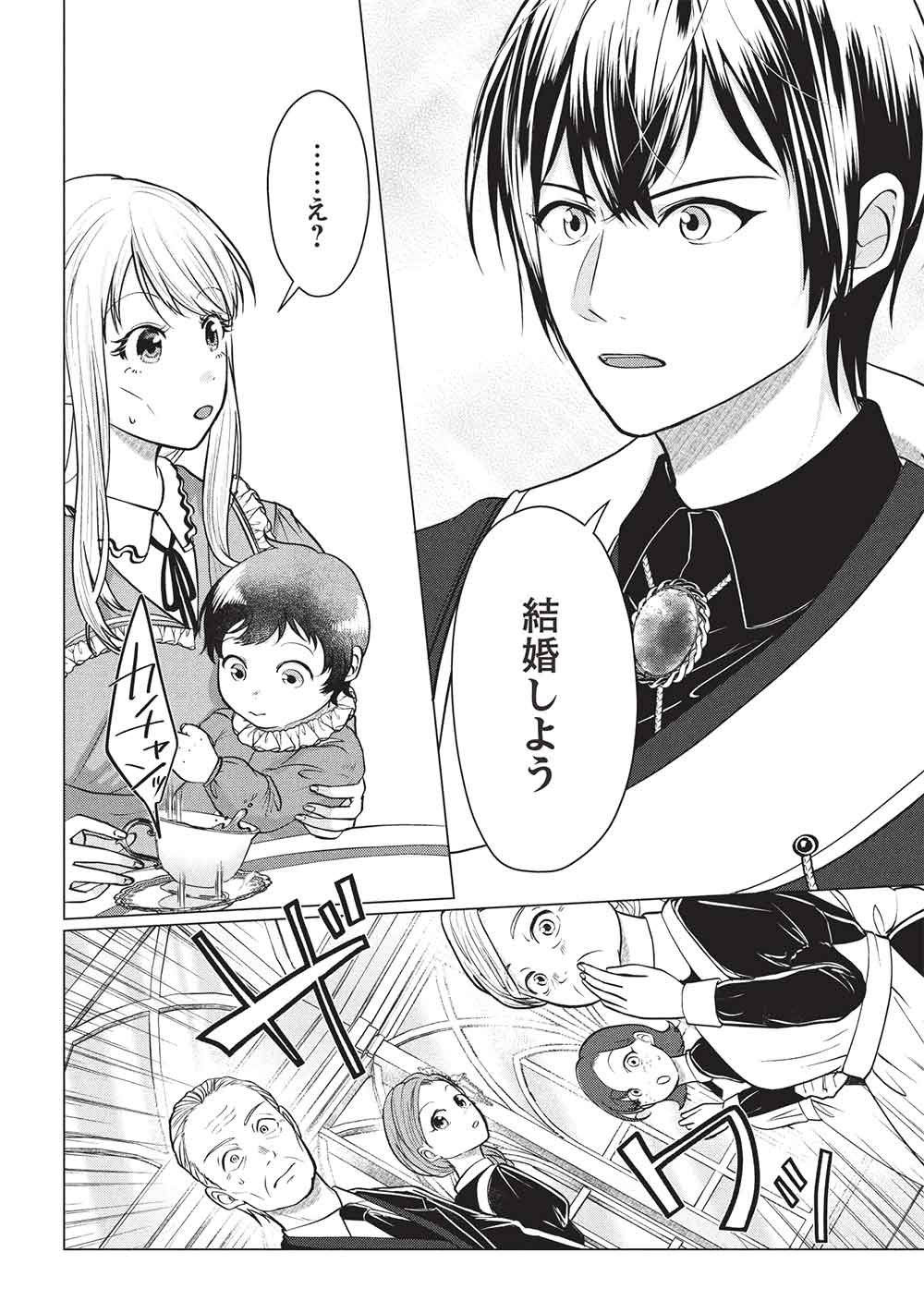 1 Nen Kagiri no Keiyakkon (Koushaku-sama no Dekiai Tsuki!) Chapter 3 2ページ