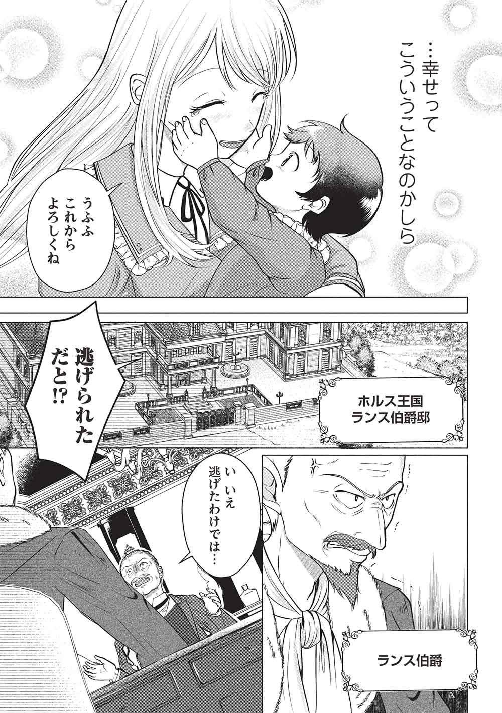 1 Nen Kagiri no Keiyakkon (Koushaku-sama no Dekiai Tsuki!) Chapter 3 11ページ