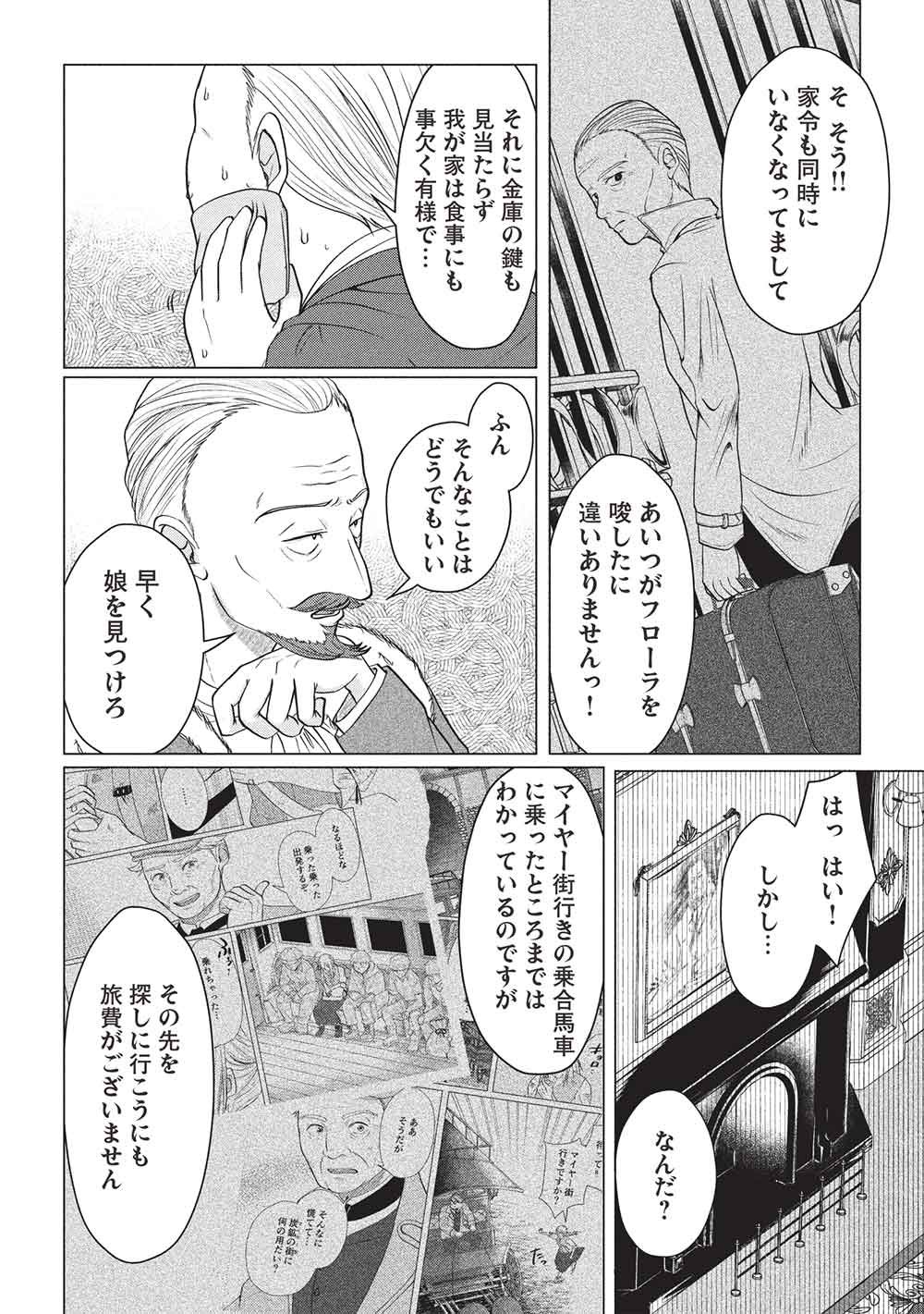 1 Nen Kagiri no Keiyakkon (Koushaku-sama no Dekiai Tsuki!) Chapter 3 12ページ