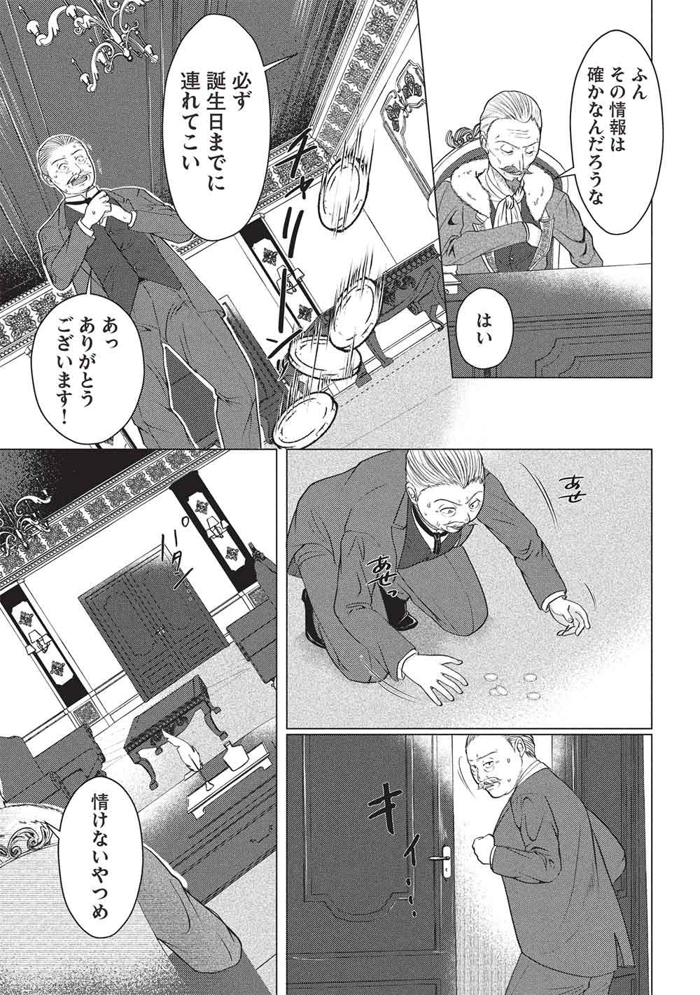 1 Nen Kagiri no Keiyakkon (Koushaku-sama no Dekiai Tsuki!) Chapter 3 13ページ
