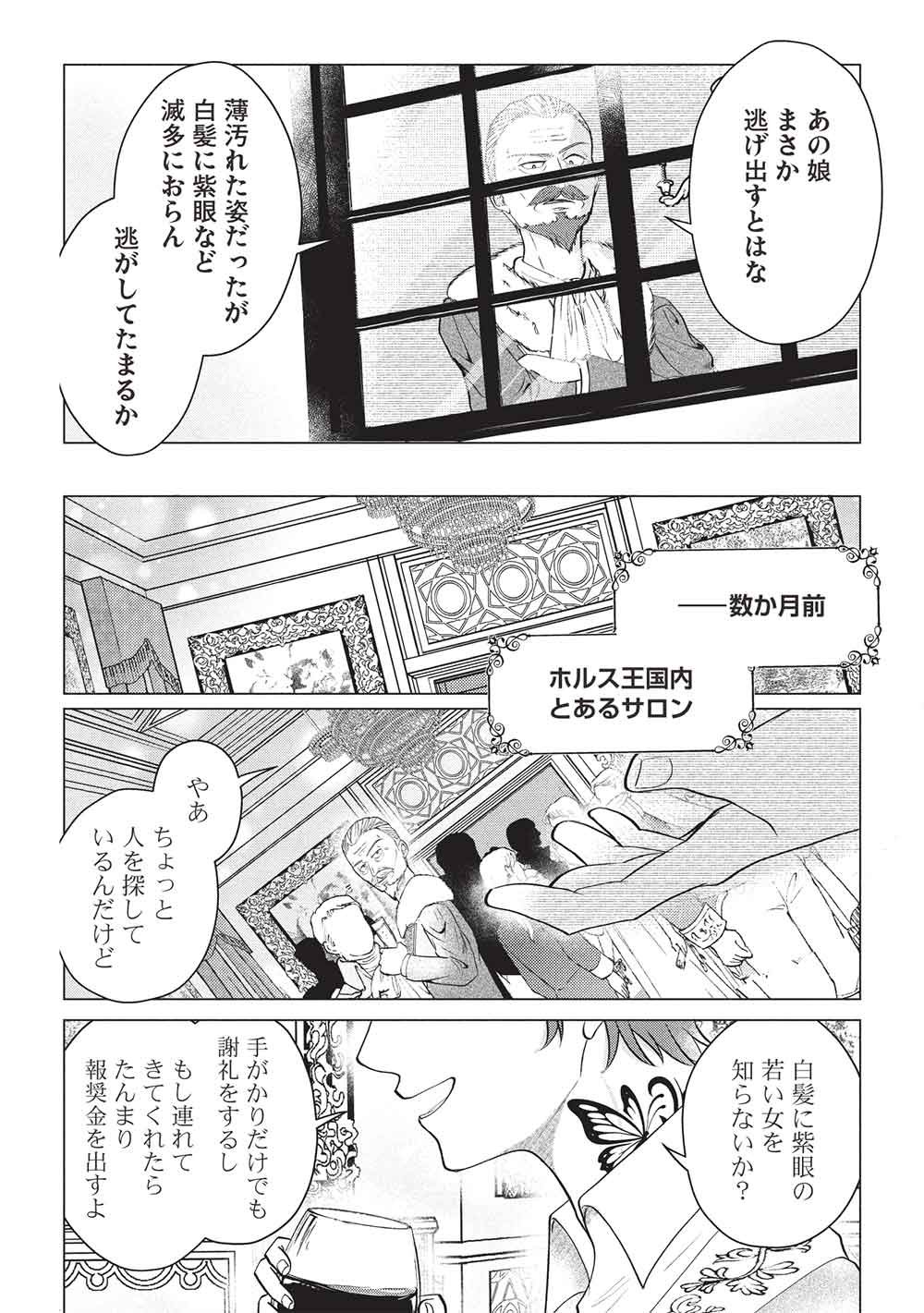 1 Nen Kagiri no Keiyakkon (Koushaku-sama no Dekiai Tsuki!) Chapter 3 14ページ