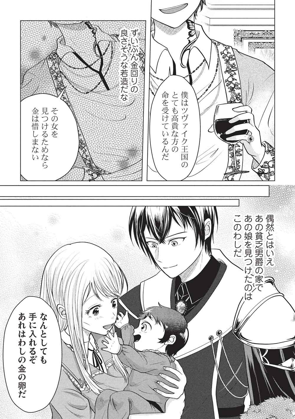 1 Nen Kagiri no Keiyakkon (Koushaku-sama no Dekiai Tsuki!) Chapter 3 15ページ