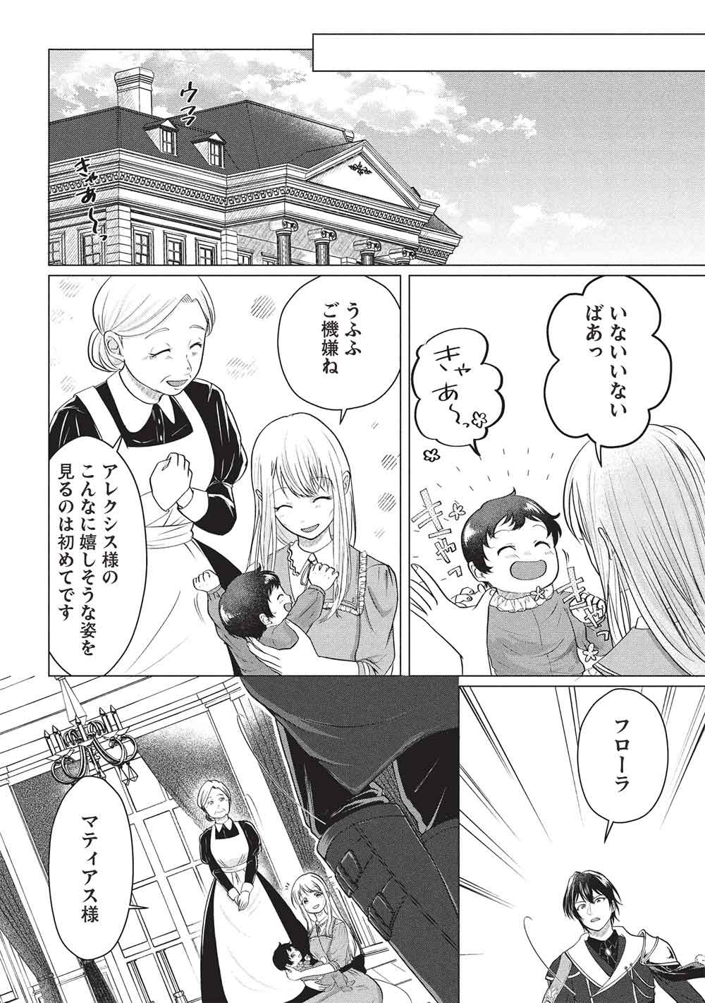 1 Nen Kagiri no Keiyakkon (Koushaku-sama no Dekiai Tsuki!) Chapter 3 16ページ
