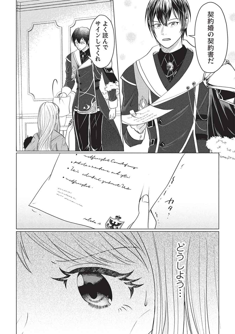1 Nen Kagiri no Keiyakkon (Koushaku-sama no Dekiai Tsuki!) Chapter 3 17ページ