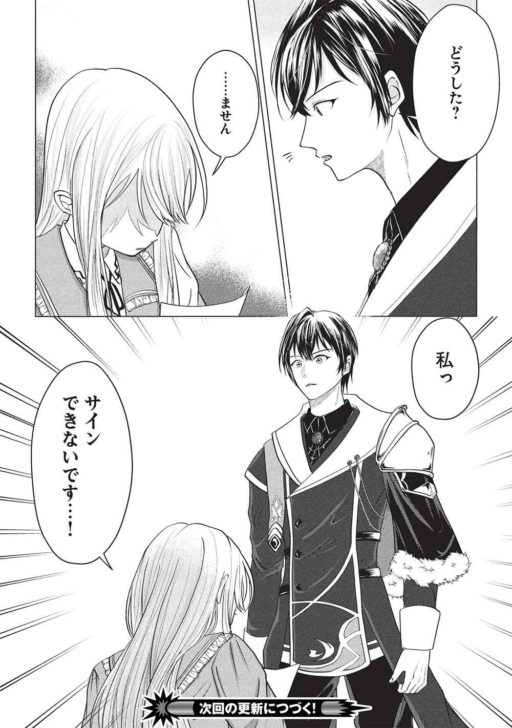 1 Nen Kagiri no Keiyakkon (Koushaku-sama no Dekiai Tsuki!) Chapter 3 18ページ
