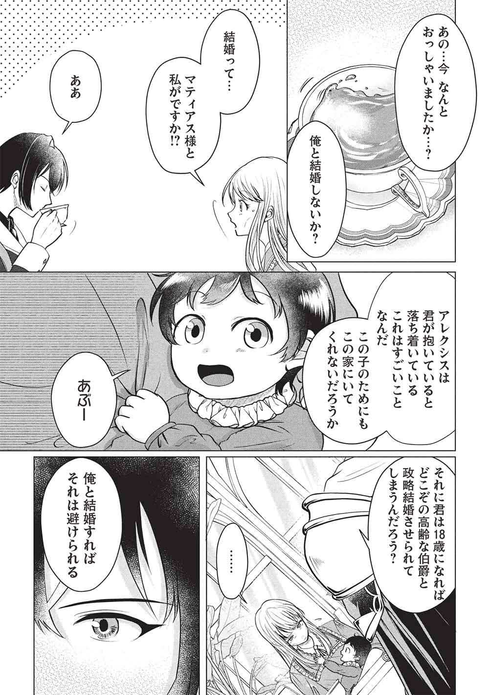 1 Nen Kagiri no Keiyakkon (Koushaku-sama no Dekiai Tsuki!) Chapter 3 3ページ