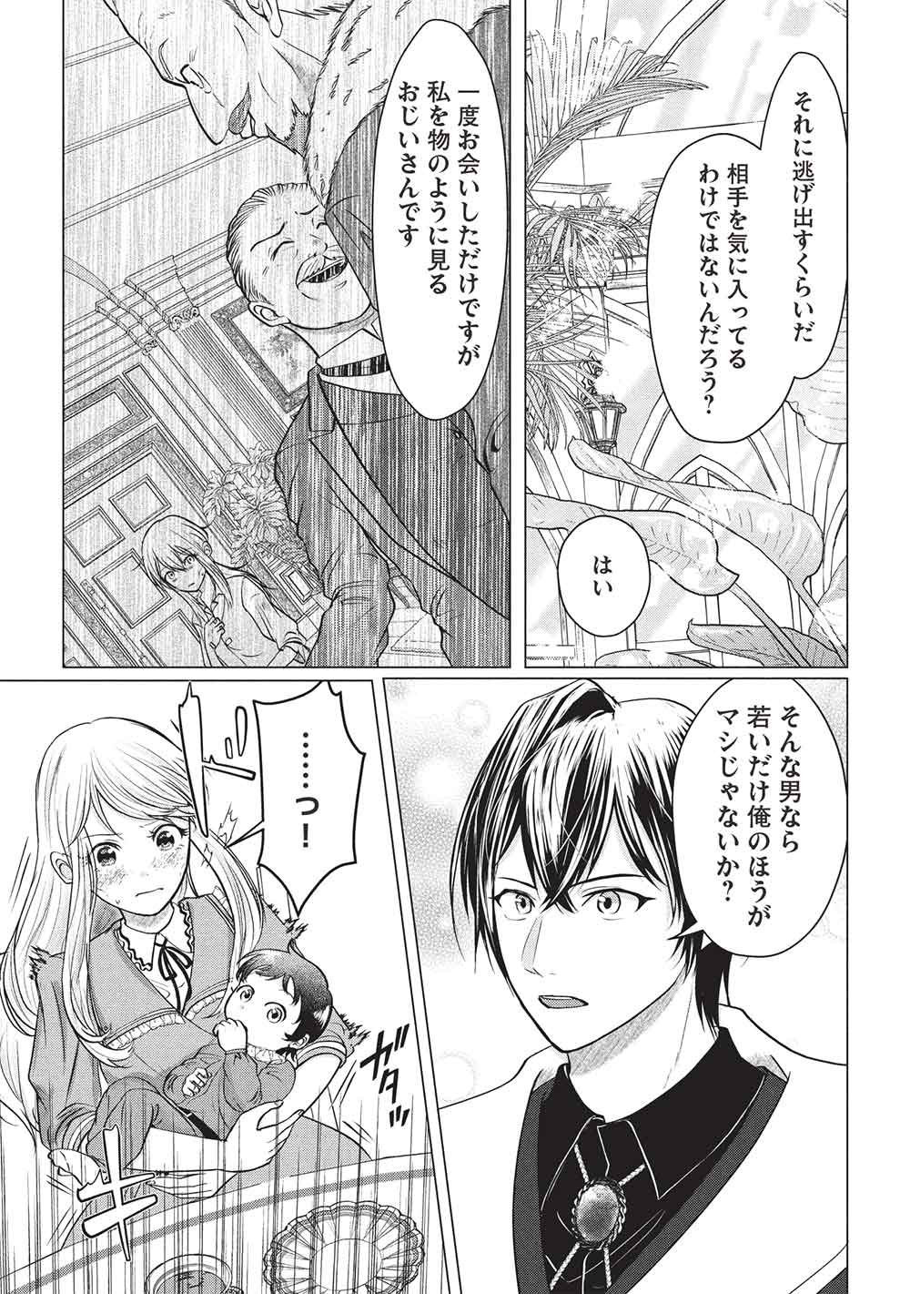 1 Nen Kagiri no Keiyakkon (Koushaku-sama no Dekiai Tsuki!) Chapter 3 5ページ