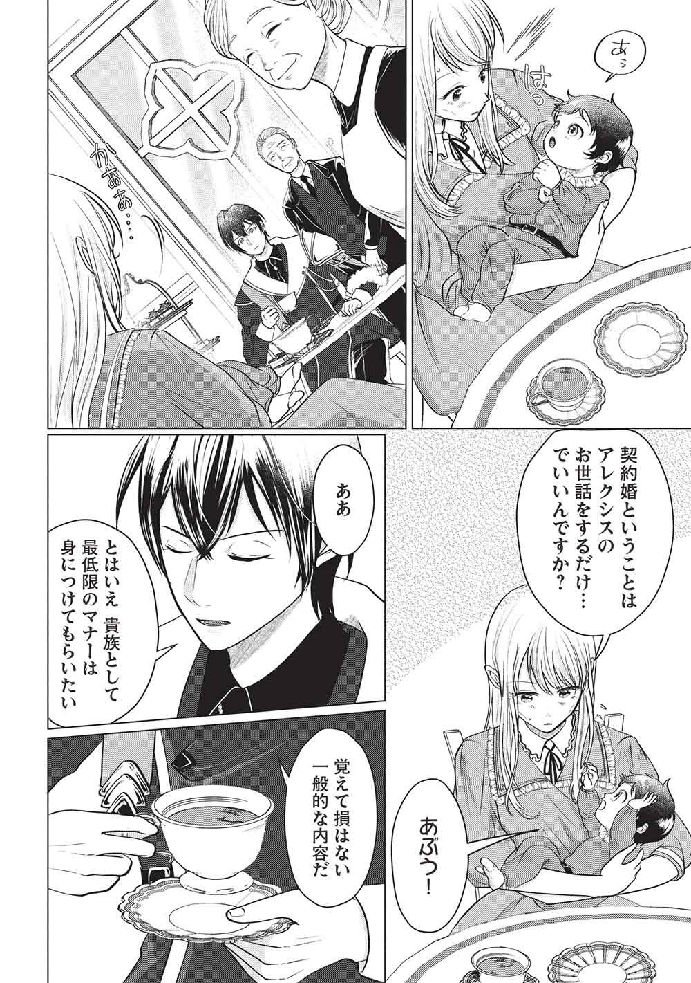 1 Nen Kagiri no Keiyakkon (Koushaku-sama no Dekiai Tsuki!) Chapter 3 6ページ