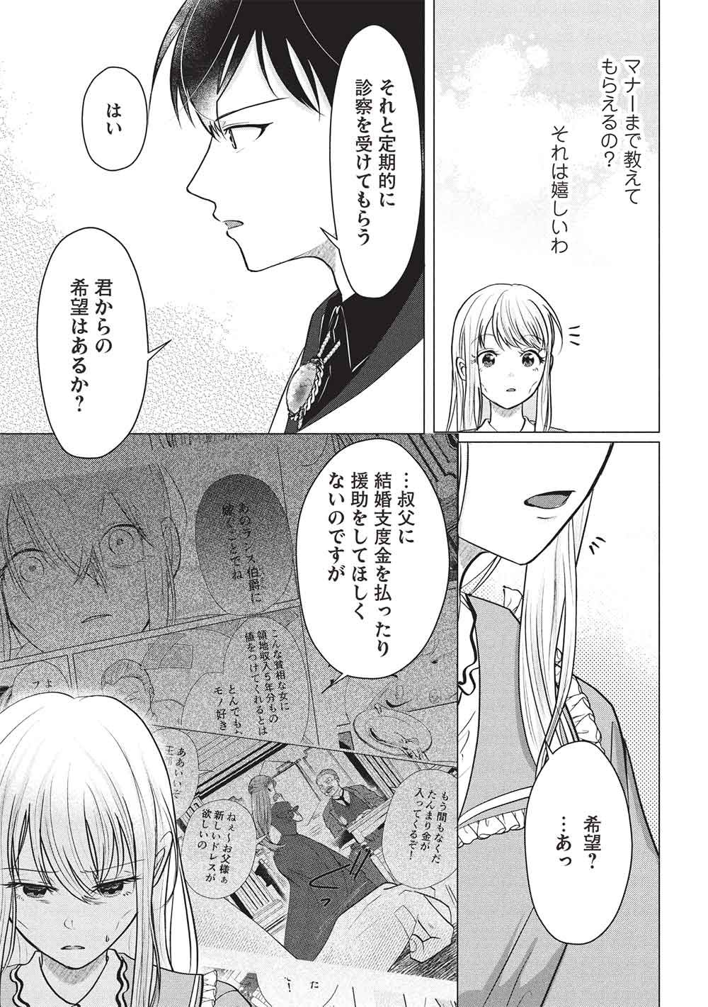 1 Nen Kagiri no Keiyakkon (Koushaku-sama no Dekiai Tsuki!) Chapter 3 7ページ