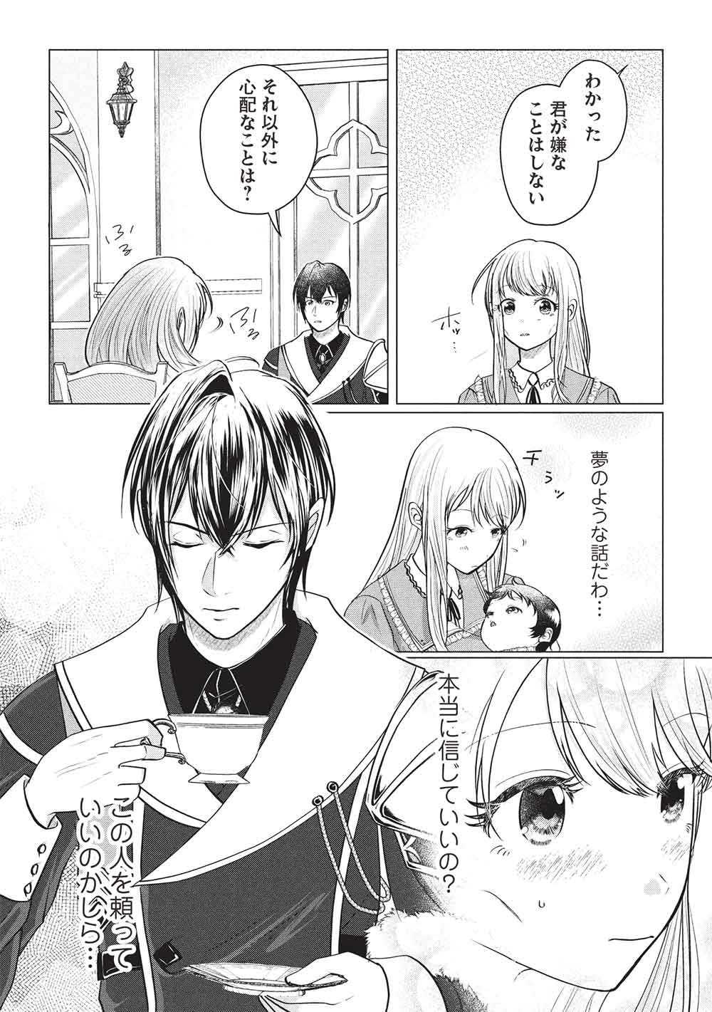 1 Nen Kagiri no Keiyakkon (Koushaku-sama no Dekiai Tsuki!) Chapter 3 8ページ