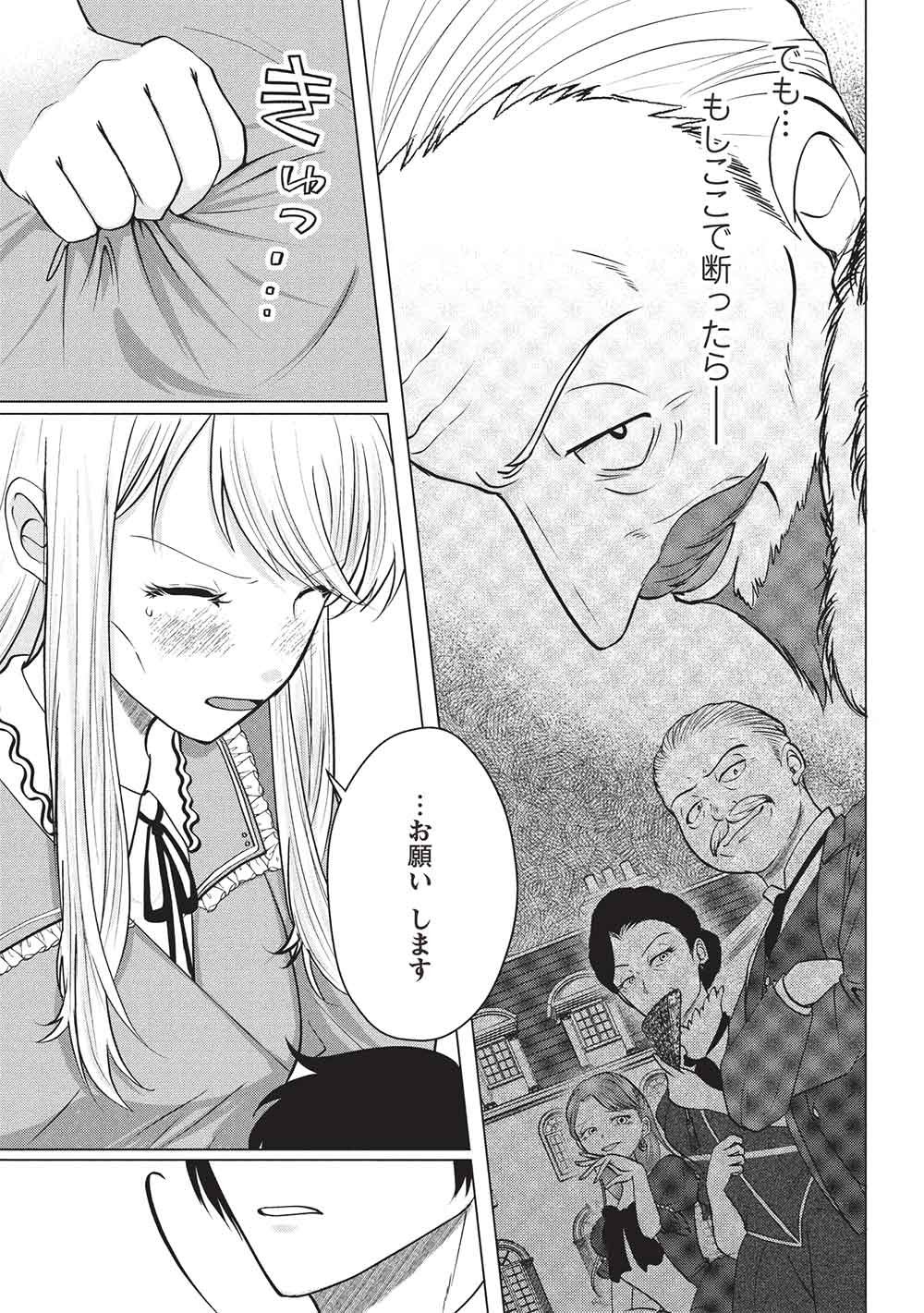1 Nen Kagiri no Keiyakkon (Koushaku-sama no Dekiai Tsuki!) Chapter 3 9ページ