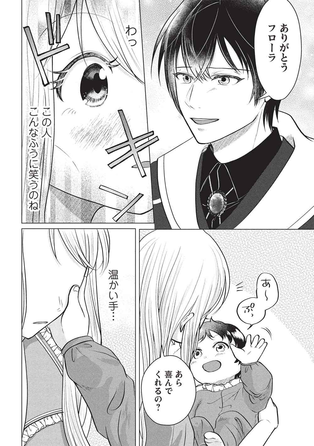 1 Nen Kagiri no Keiyakkon (Koushaku-sama no Dekiai Tsuki!) Chapter 3 10ページ