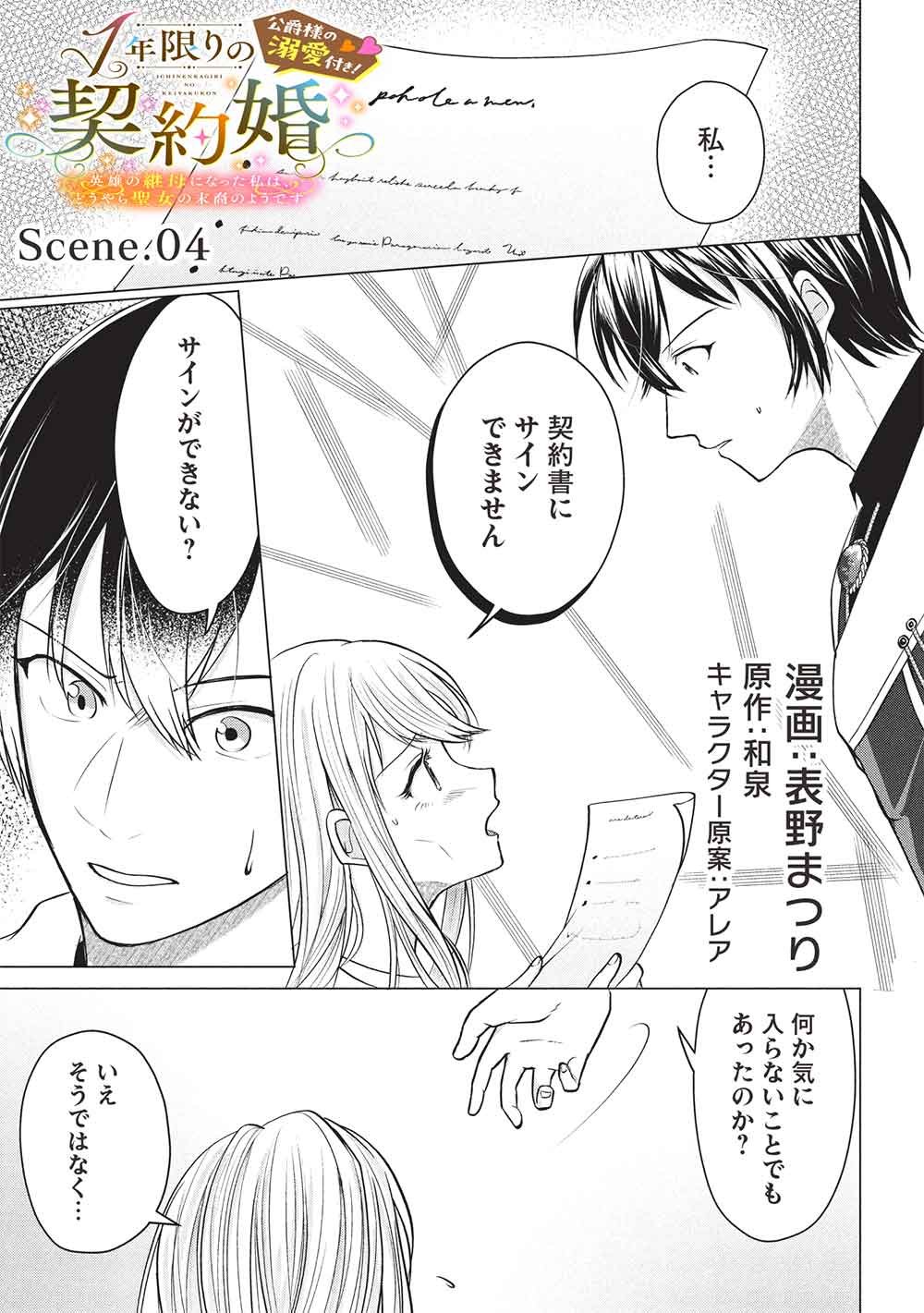 1 Nen Kagiri no Keiyakkon (Koushaku-sama no Dekiai Tsuki!) Chapter 4 1ページ