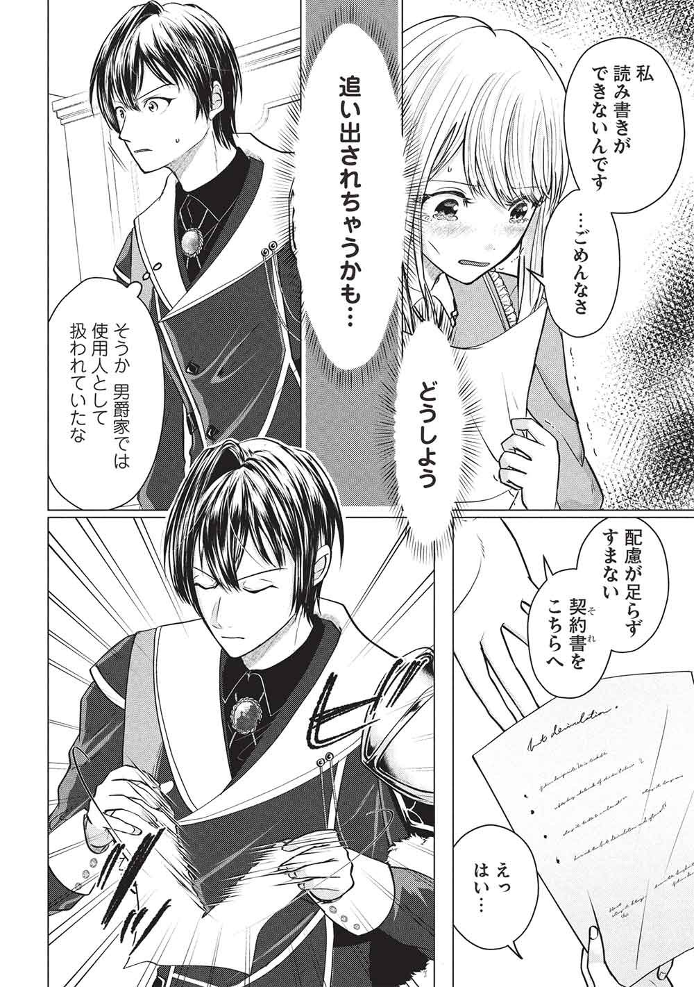 1 Nen Kagiri no Keiyakkon (Koushaku-sama no Dekiai Tsuki!) Chapter 4 2ページ