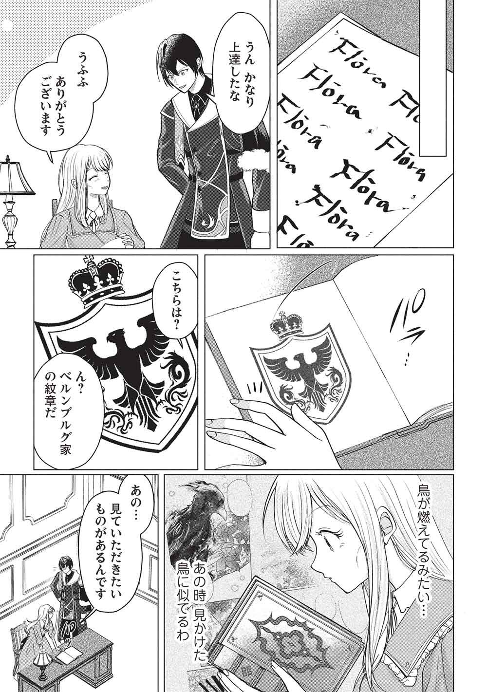 1 Nen Kagiri no Keiyakkon (Koushaku-sama no Dekiai Tsuki!) Chapter 4 11ページ